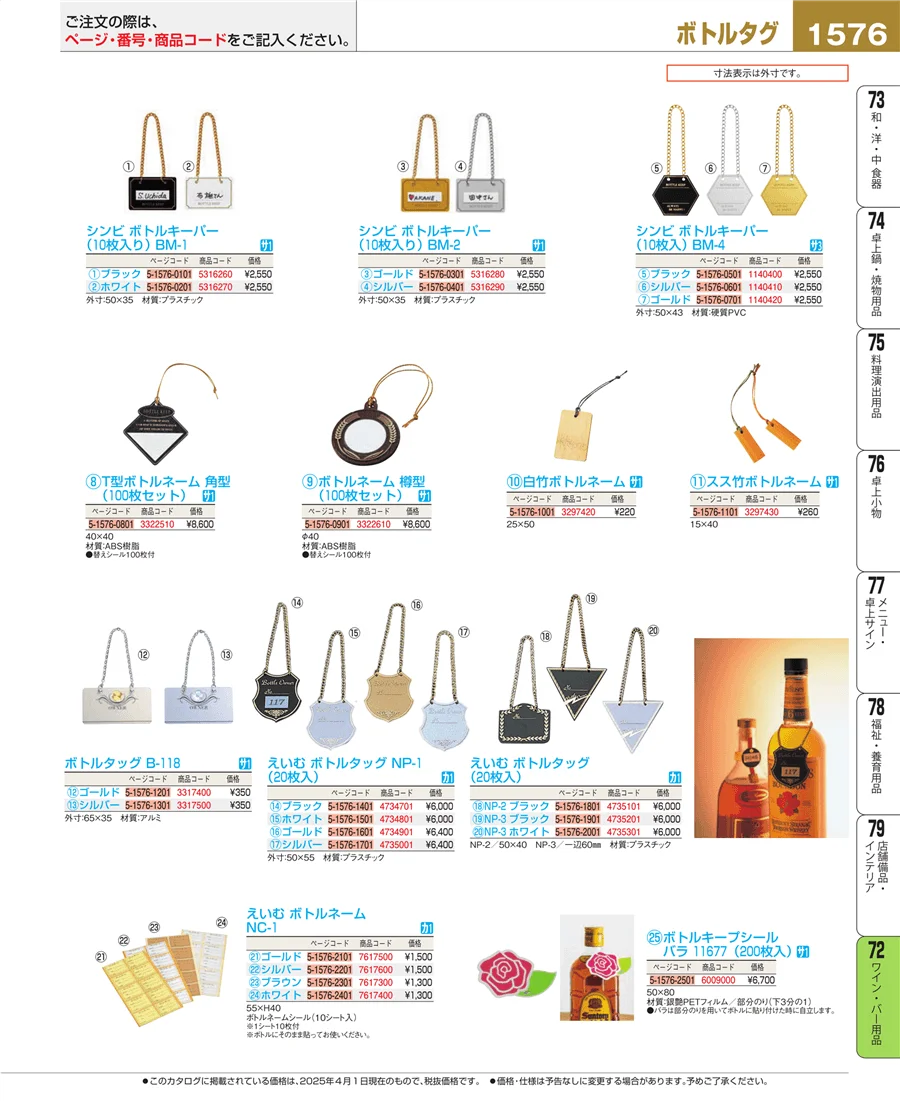 ワイン・バー用品 ページ1576