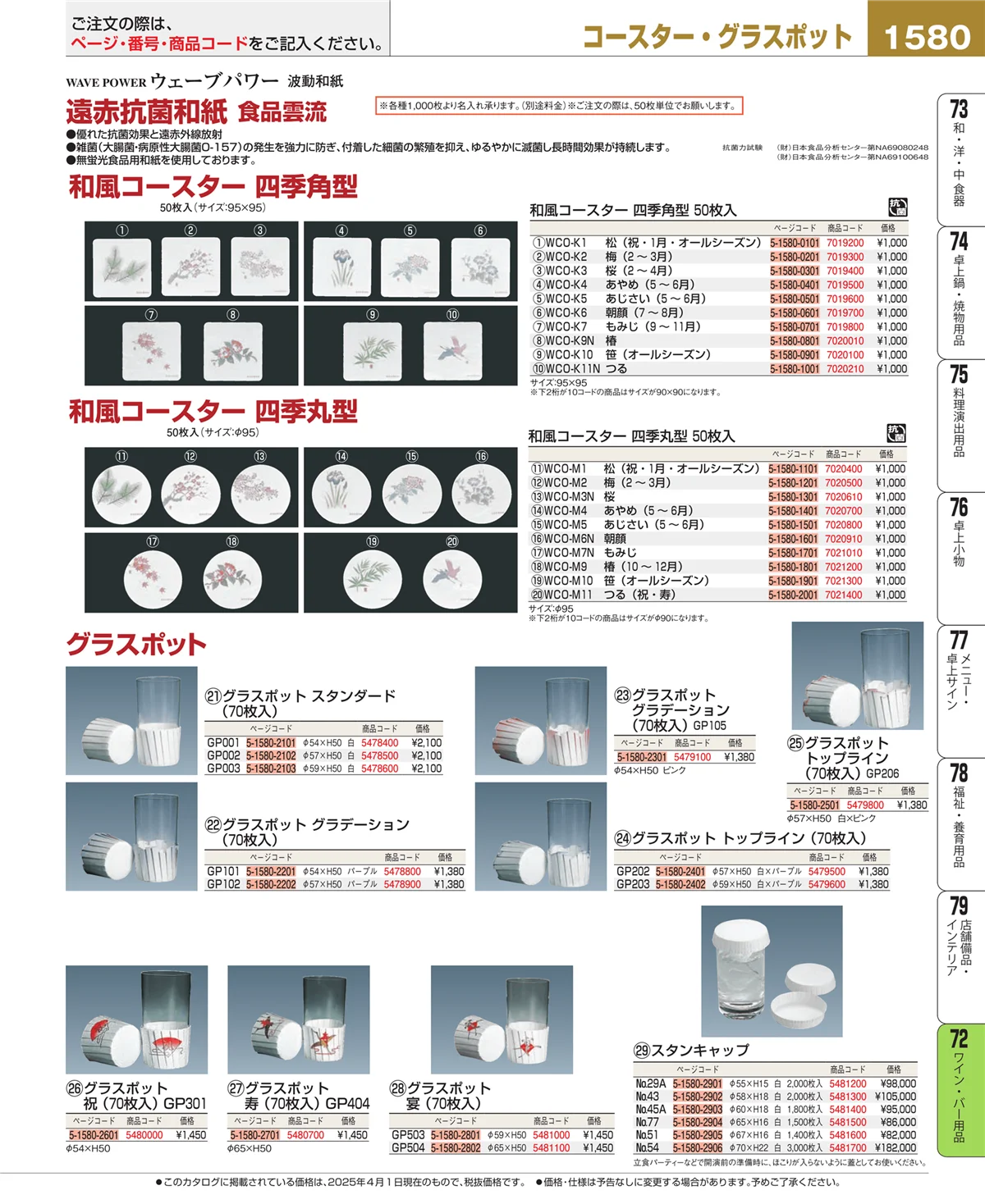 EBM業務用厨房用品カタログvol.25・ページ番号1580・ワイン・バー用品