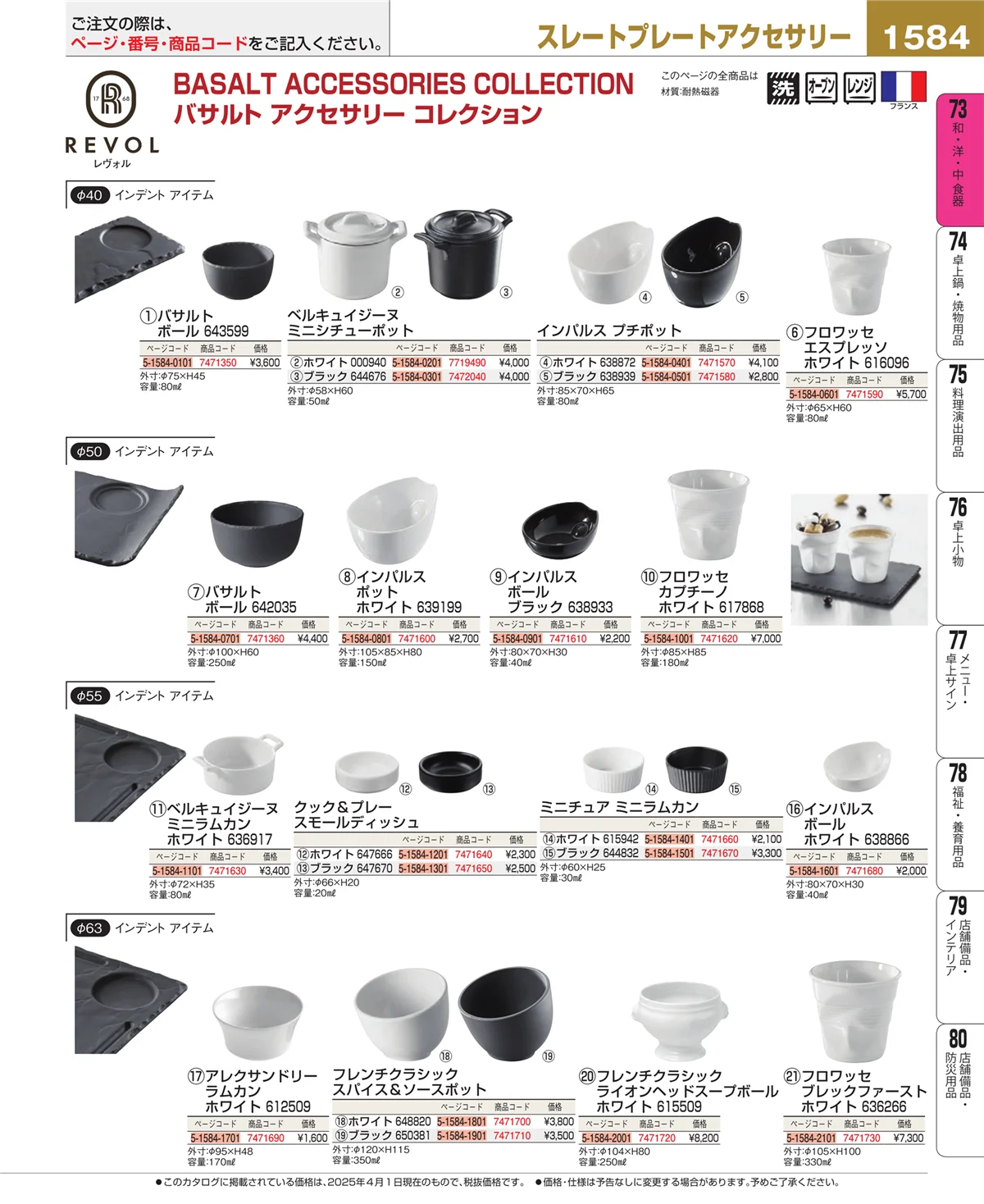 EBM業務用厨房用品カタログvol.25・ページ番号1584・和・洋・中 食器