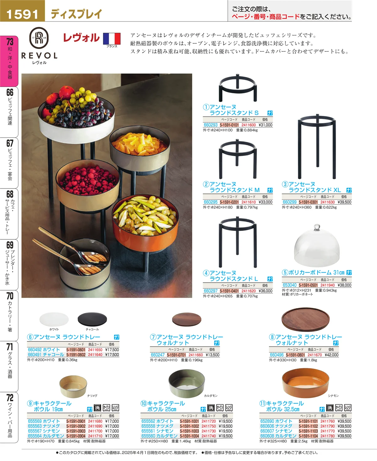 EBM業務用厨房用品カタログvol.25・ページ番号1591・和・洋・中 食器