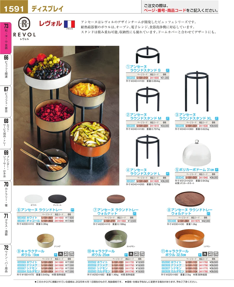 和・洋・中 食器 ページ1591
