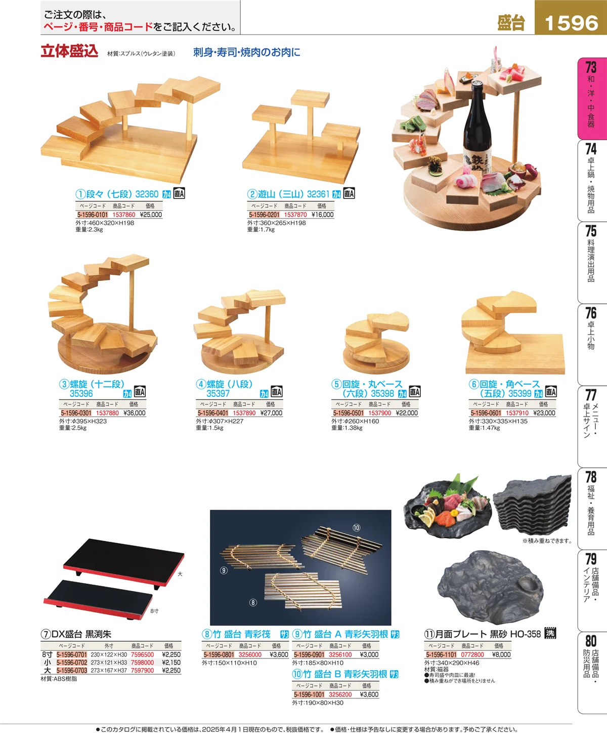 EBM業務用厨房用品カタログvol.25・ページ番号1596・和・洋・中 食器