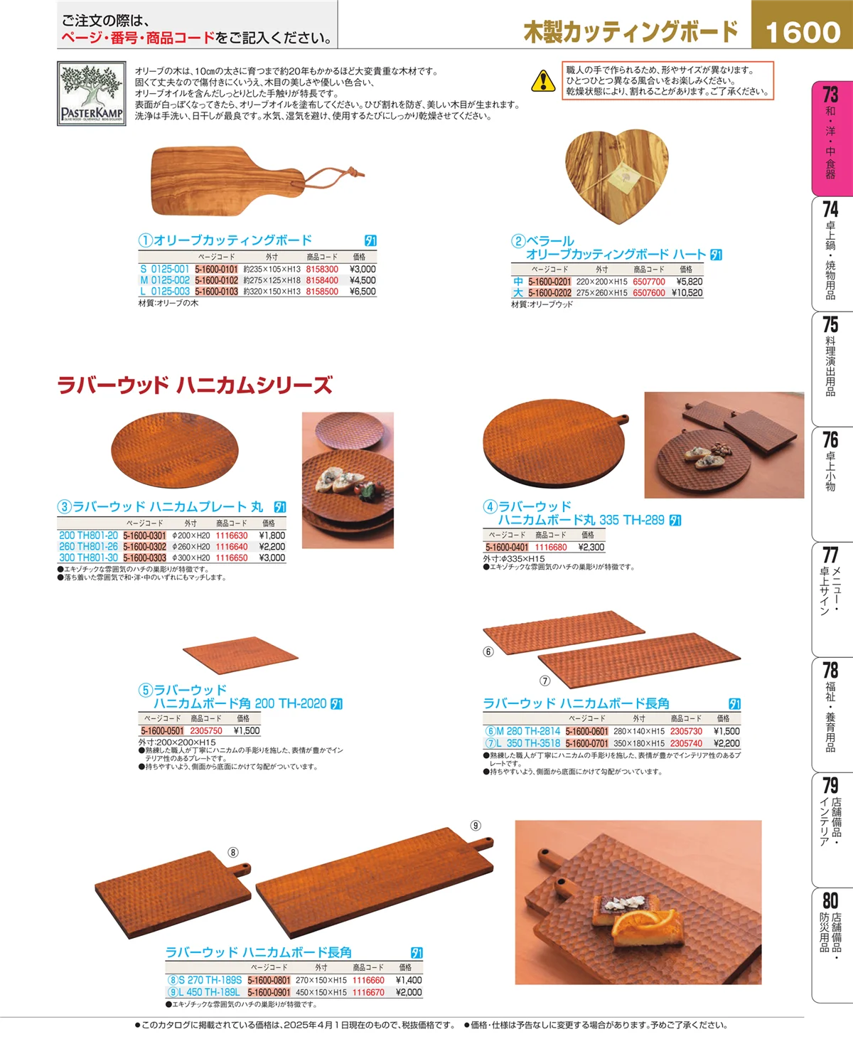 EBM業務用厨房用品カタログvol.25・ページ番号1600・和・洋・中 食器