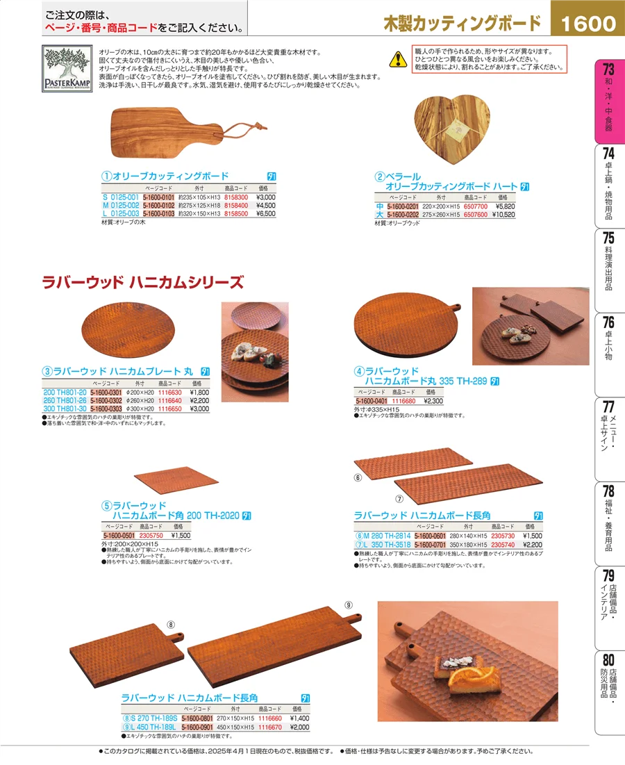 和・洋・中 食器 ページ1600