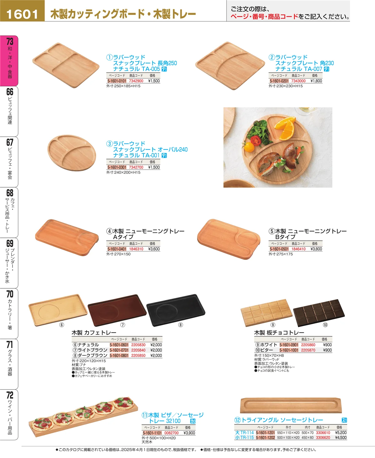 EBM業務用厨房用品カタログvol.25・ページ番号1601・和・洋・中 食器