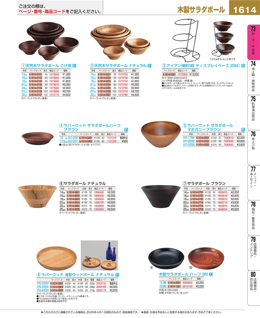 和・洋・中 食器 ページ1614
