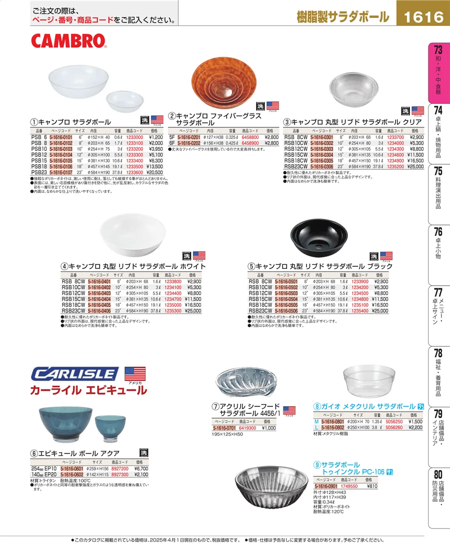 和・洋・中 食器 ページ1616