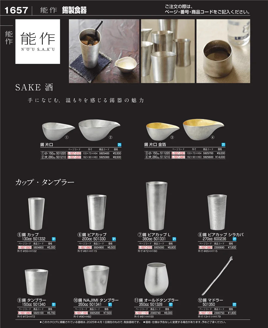 和・洋・中 食器 ページ1657