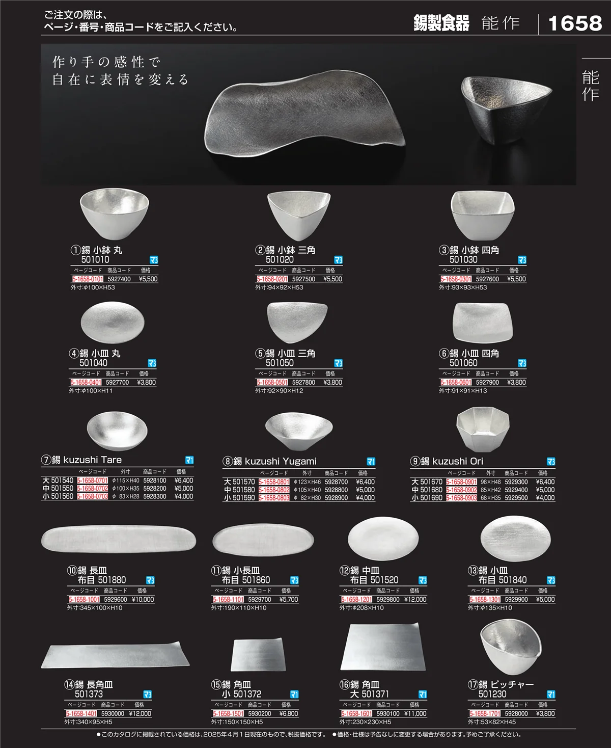 EBM業務用厨房用品カタログvol.25・ページ番号1658・和・洋・中 食器