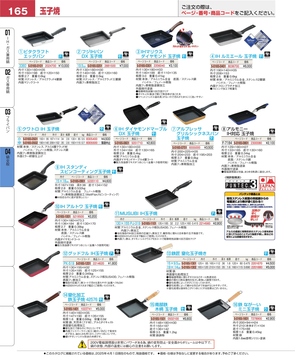 EBM業務用厨房用品カタログvol.25・ページ番号165・鍋全般