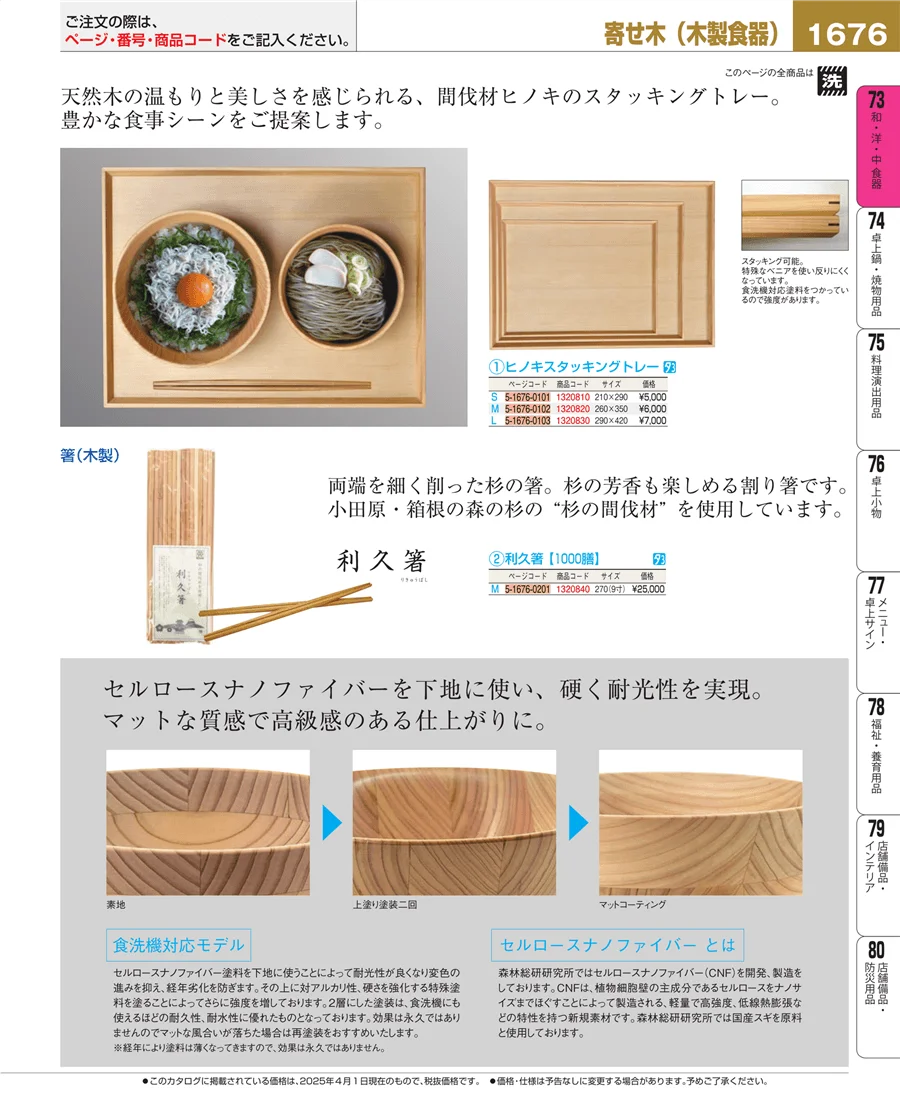 和・洋・中 食器 ページ1676