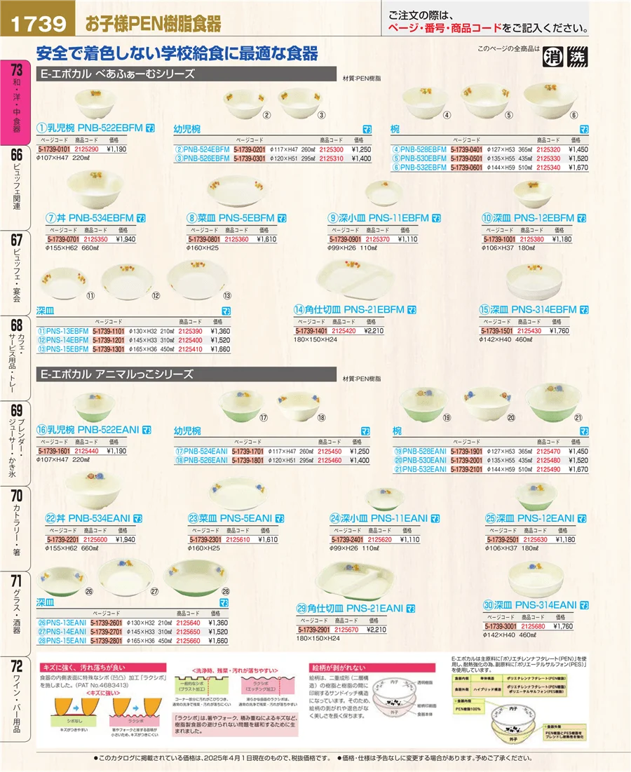 和・洋・中 食器 ページ1739