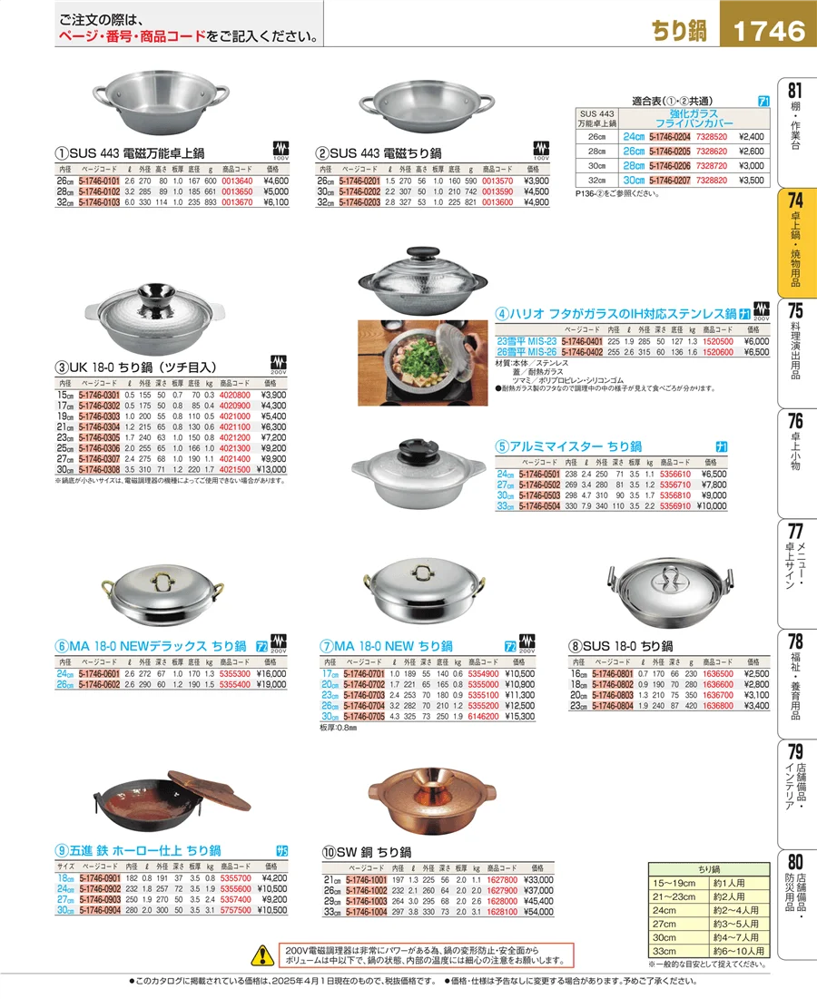 卓上鍋・焼物用品 ページ1746