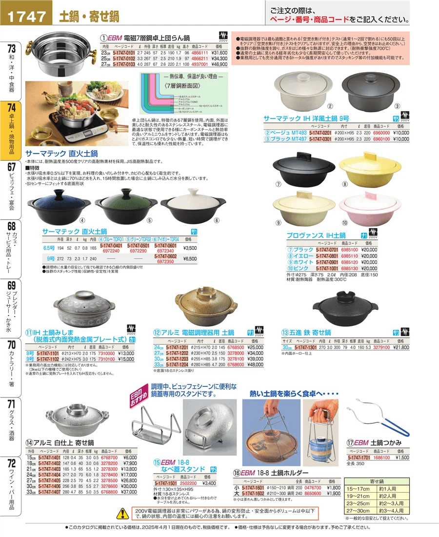 卓上鍋・焼物用品 ページ1747