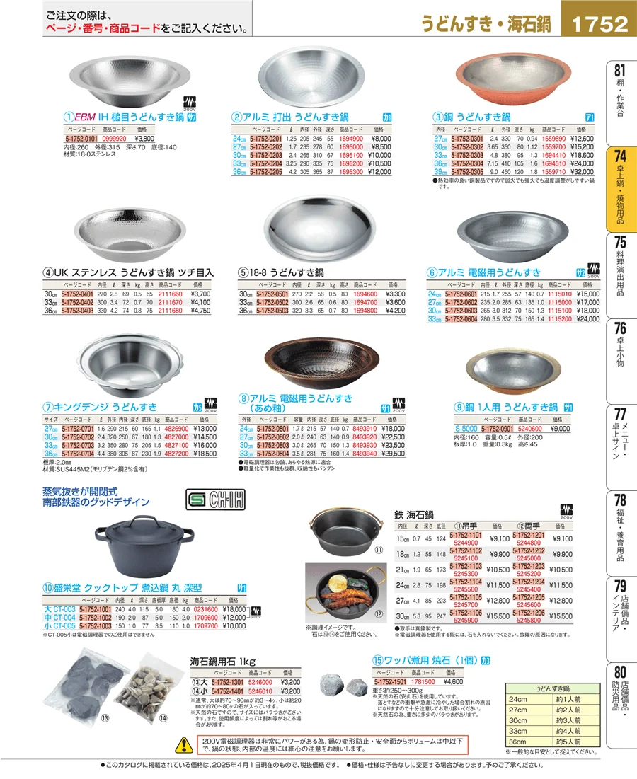 卓上鍋・焼物用品 ページ1752