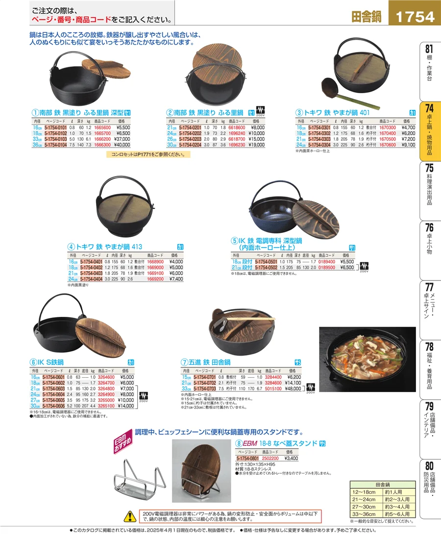 卓上鍋・焼物用品 ページ1754