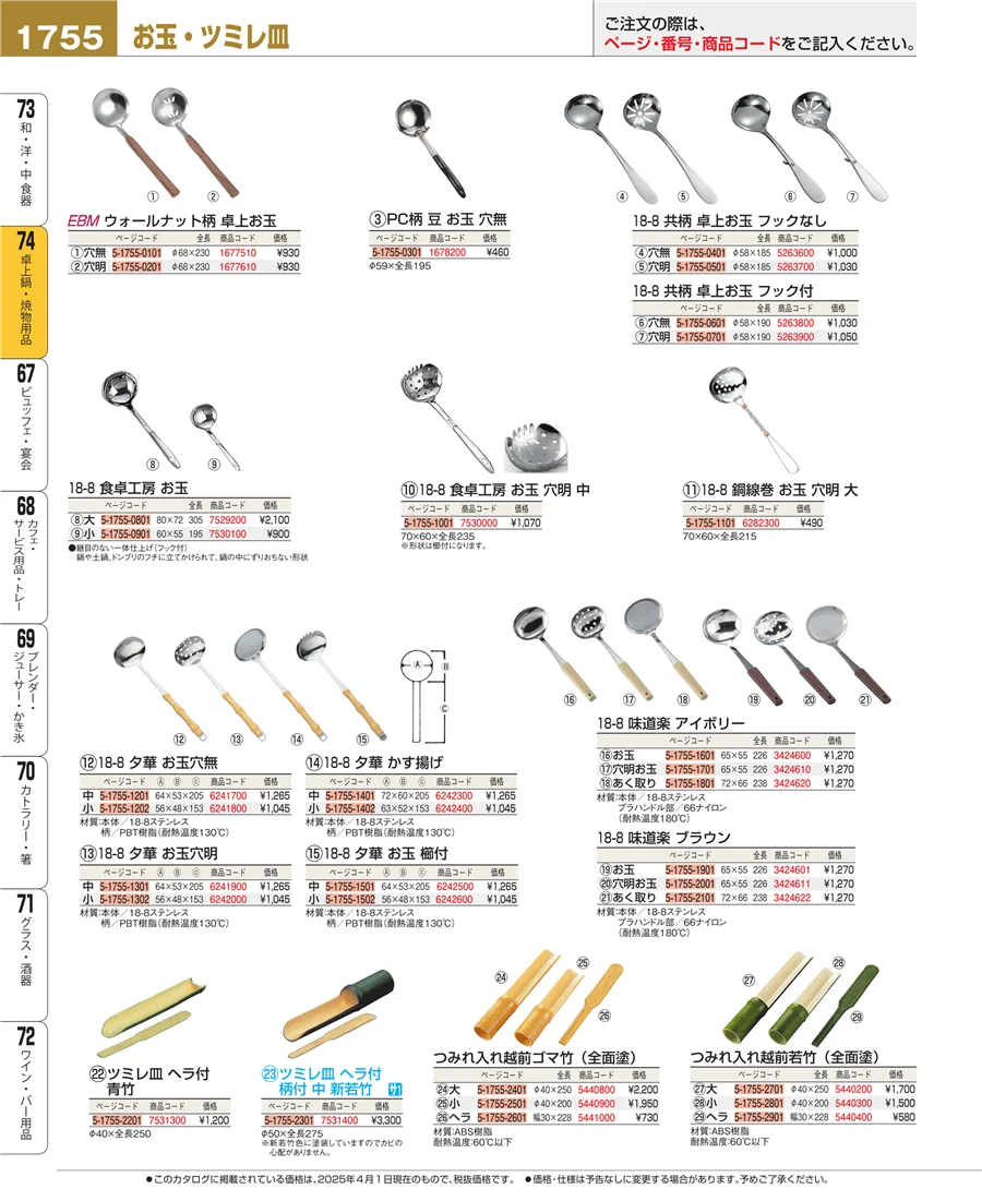 卓上鍋・焼物用品 ページ1755