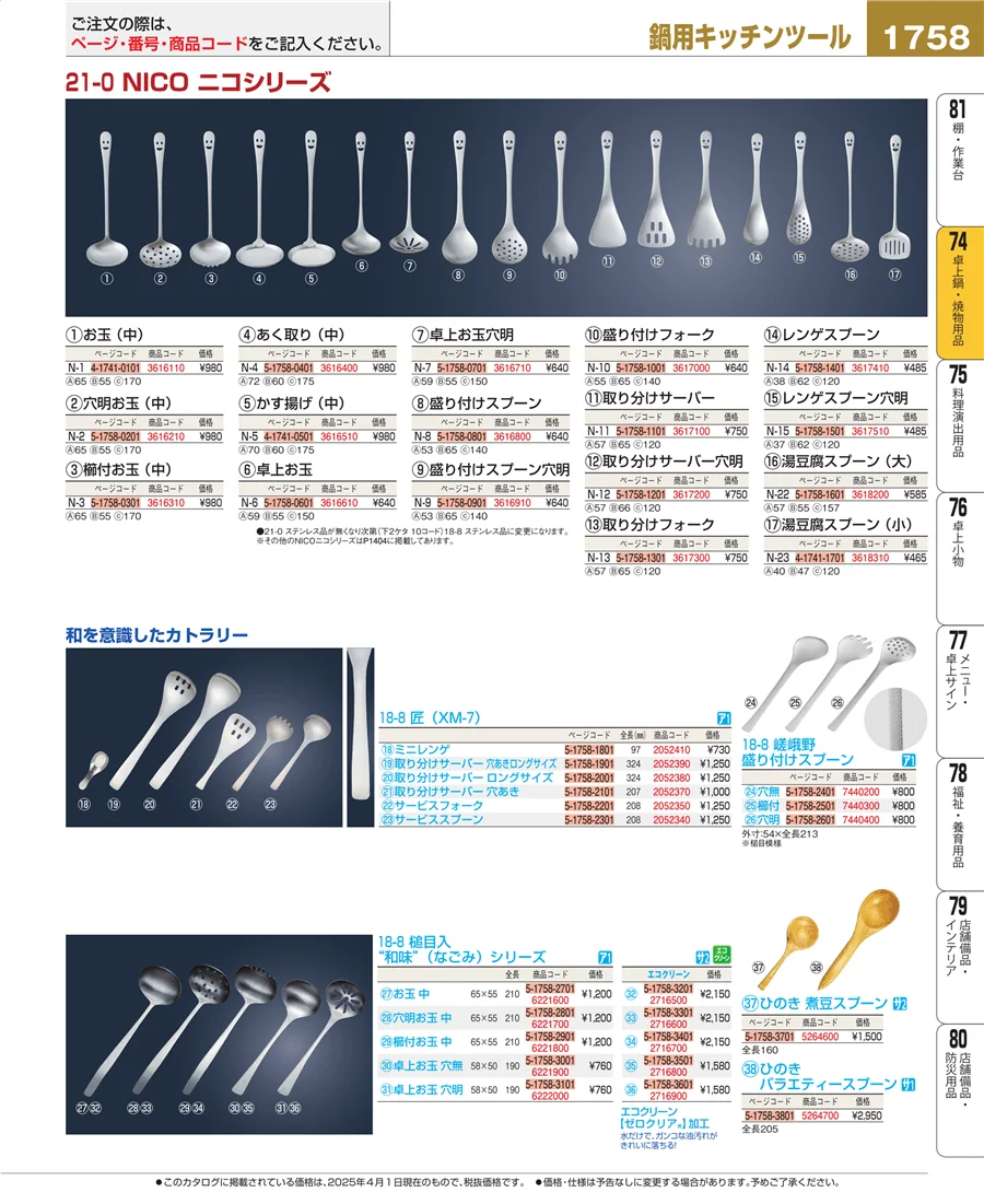 卓上鍋・焼物用品 ページ1758