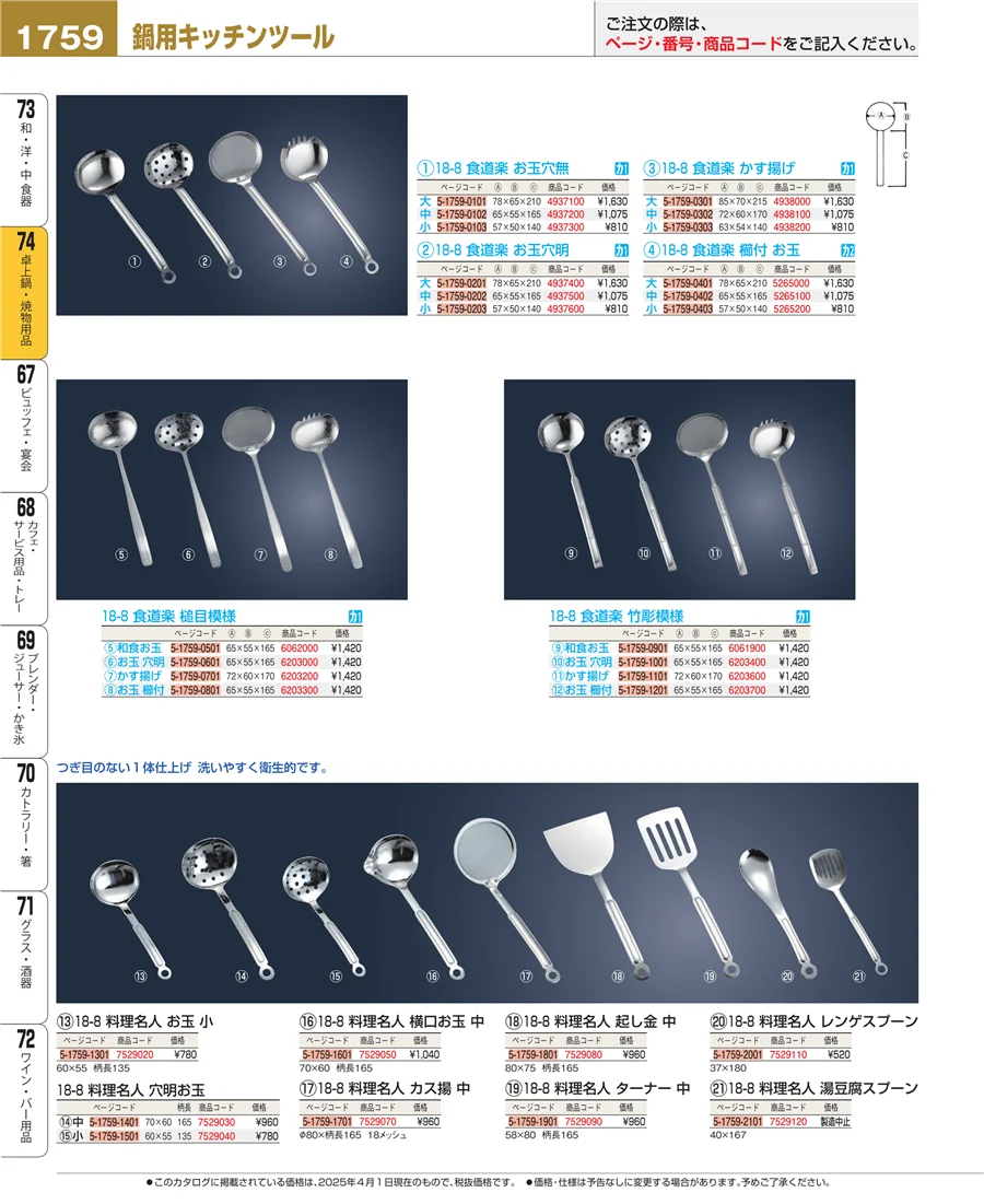 卓上鍋・焼物用品 ページ1759