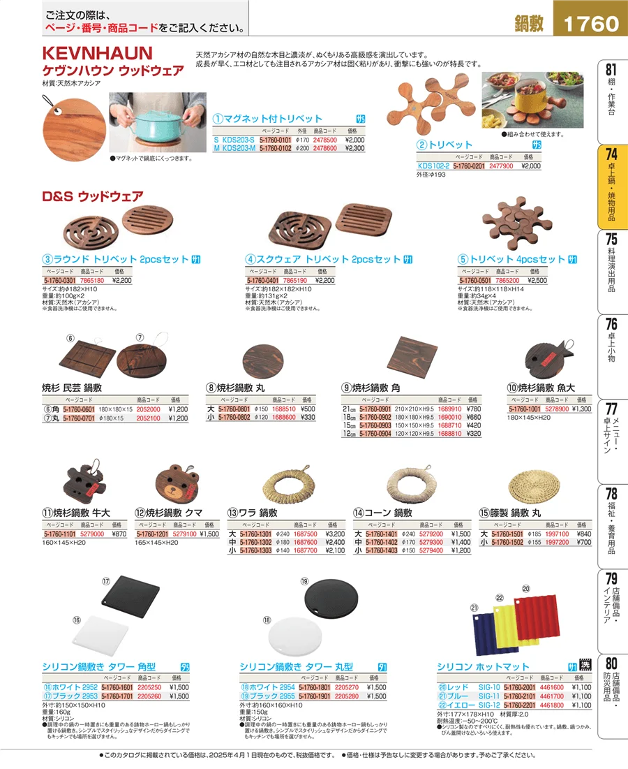 卓上鍋・焼物用品 ページ1760