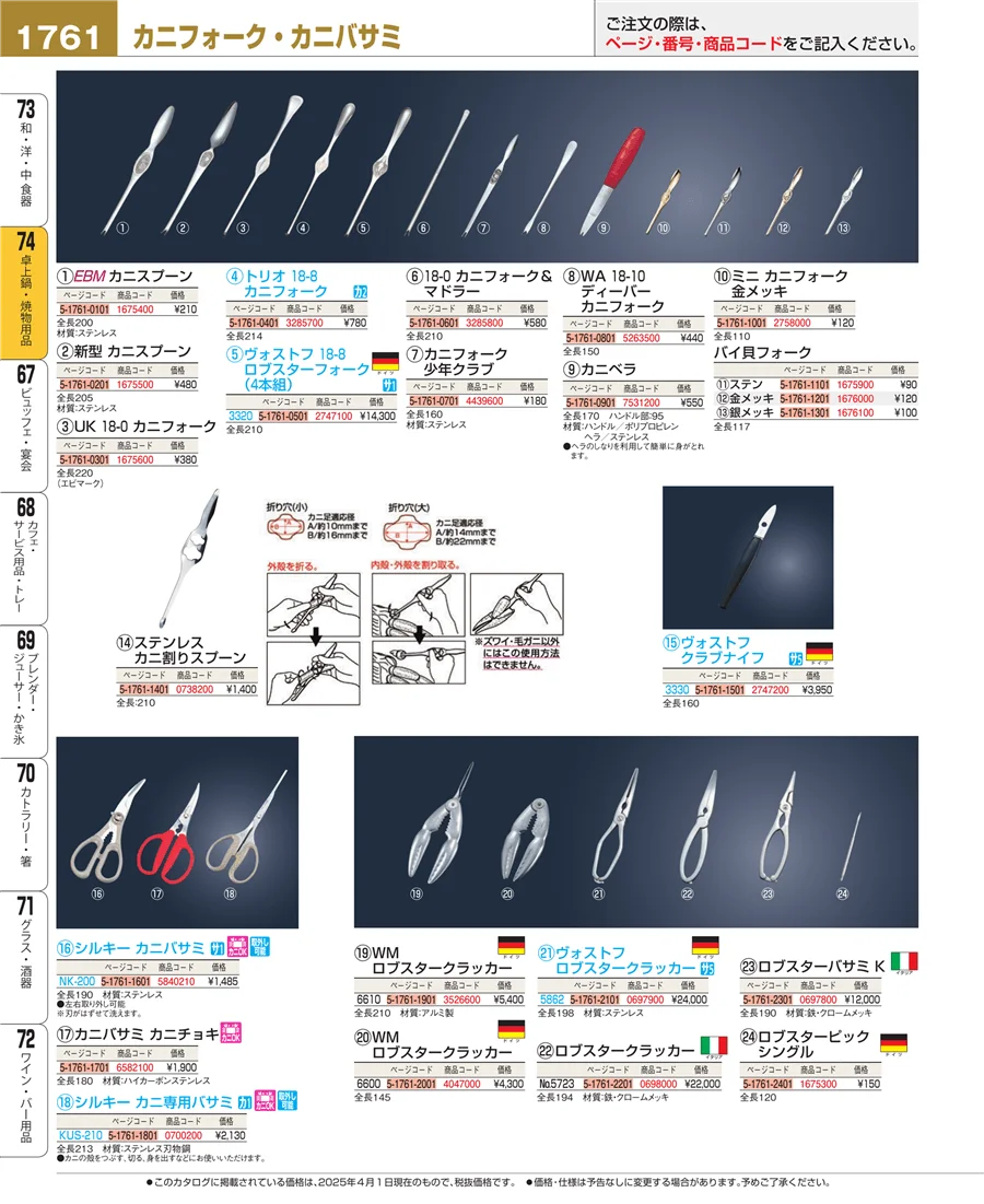 卓上鍋・焼物用品 ページ1761
