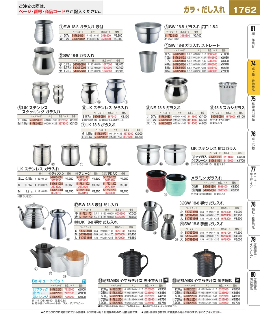 卓上鍋・焼物用品 ページ1762