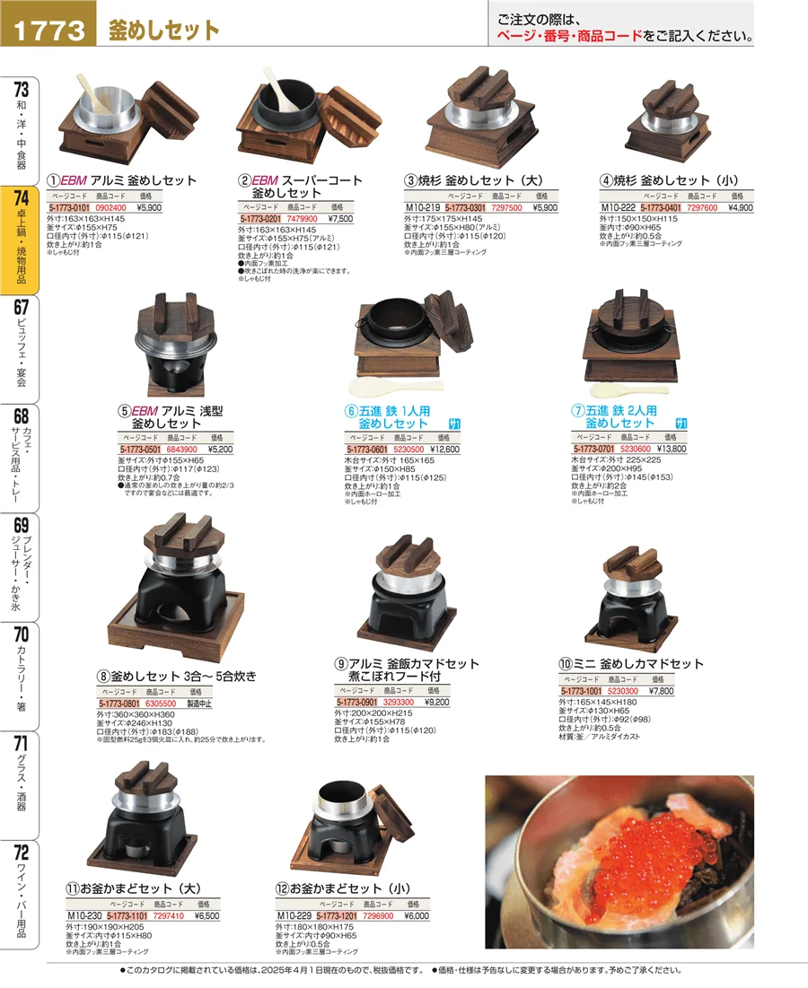 卓上鍋・焼物用品 ページ1773