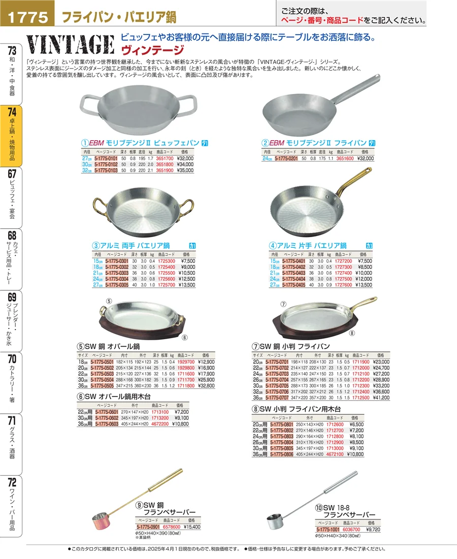卓上鍋・焼物用品 ページ1775