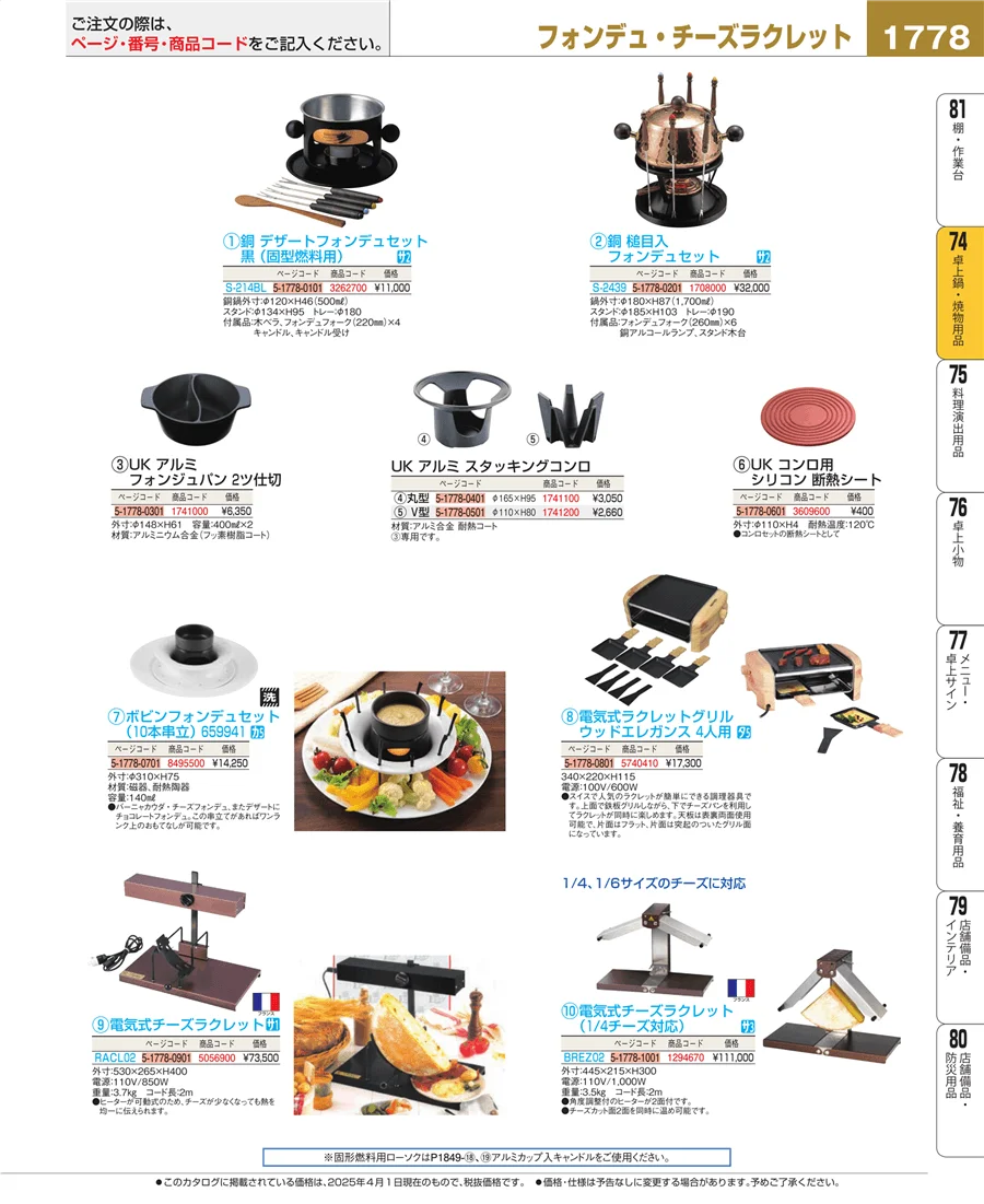 卓上鍋・焼物用品 ページ1778
