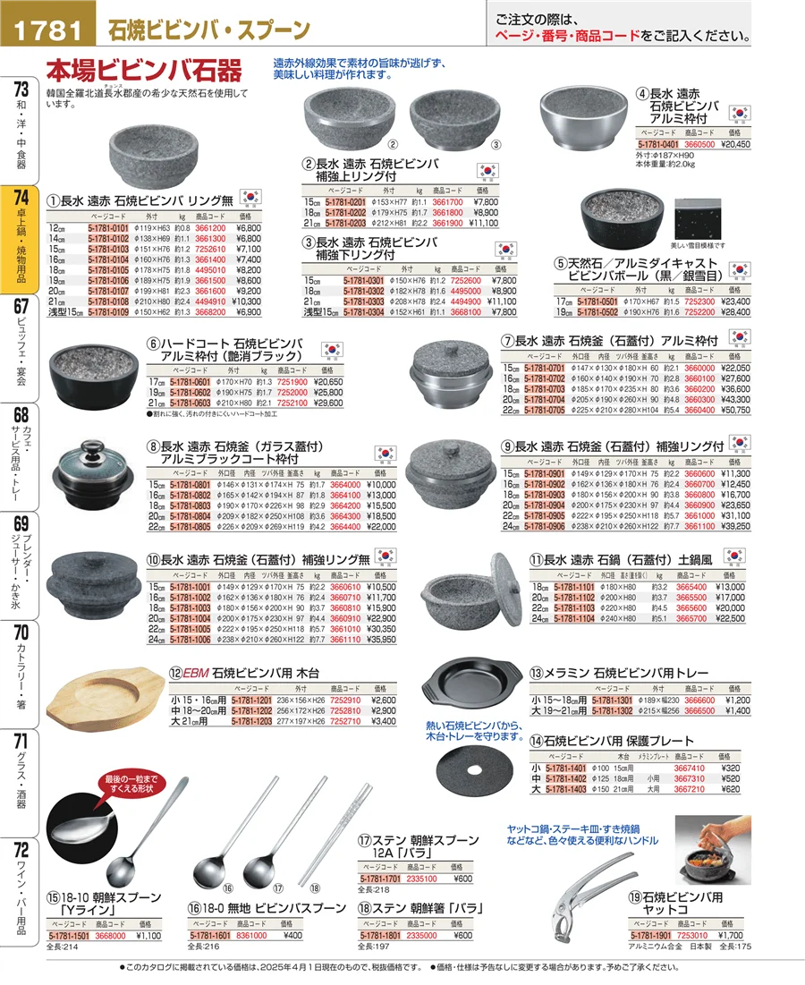 卓上鍋・焼物用品 ページ1781