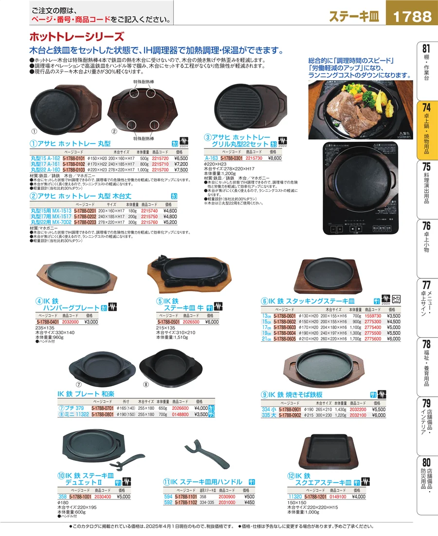 卓上鍋・焼物用品 ページ1788