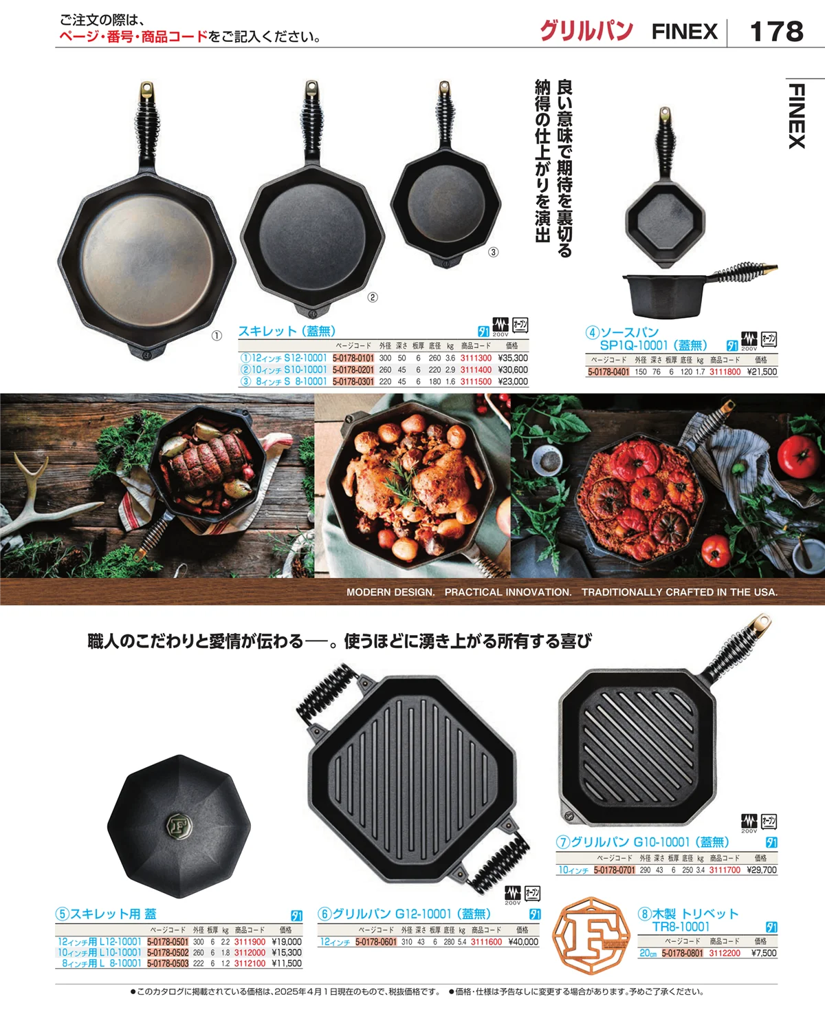 EBM業務用厨房用品カタログvol.25・ページ番号178・鍋全般