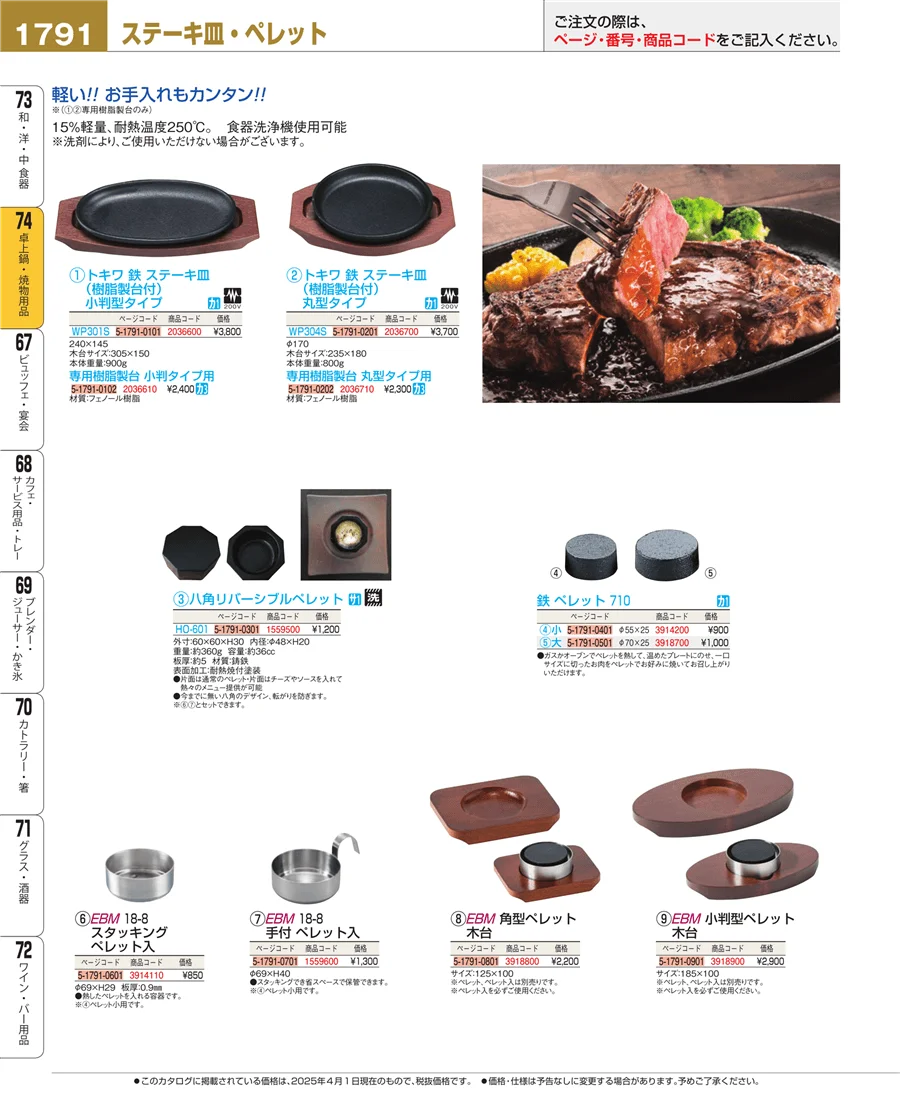 卓上鍋・焼物用品 ページ1791
