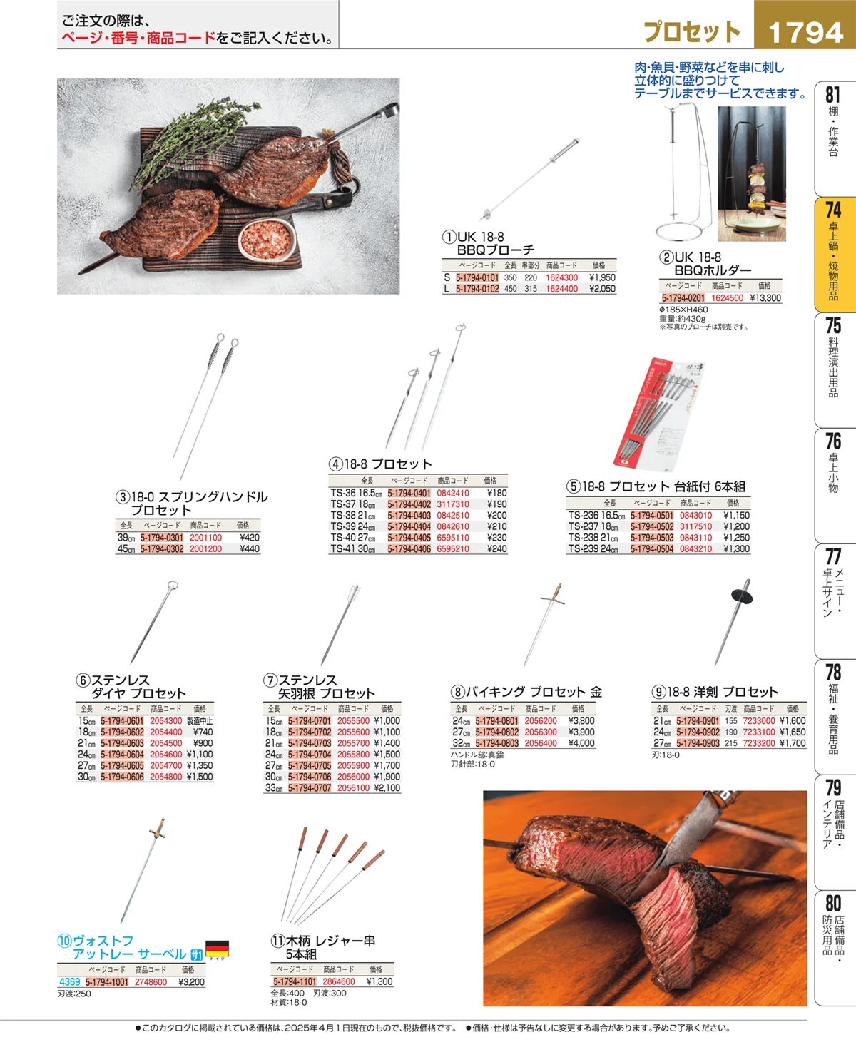 EBM業務用厨房用品カタログvol.25・ページ番号1794・卓上鍋・焼物用品