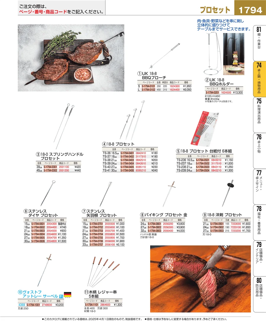 卓上鍋・焼物用品 ページ1794