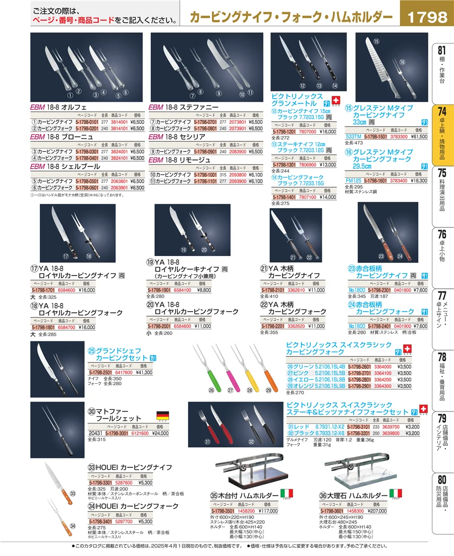 卓上鍋・焼物用品 ページ1798