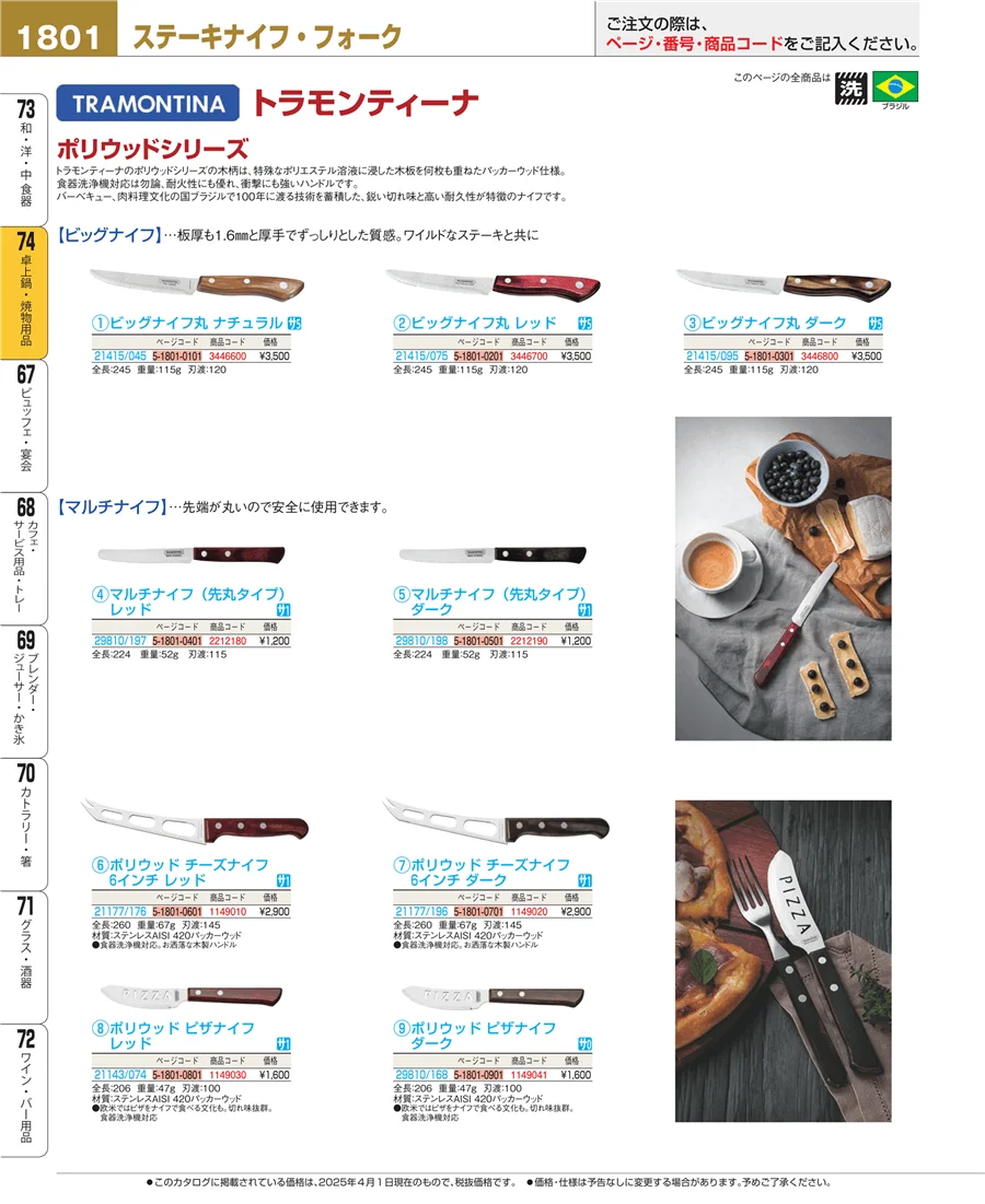 卓上鍋・焼物用品 ページ1801