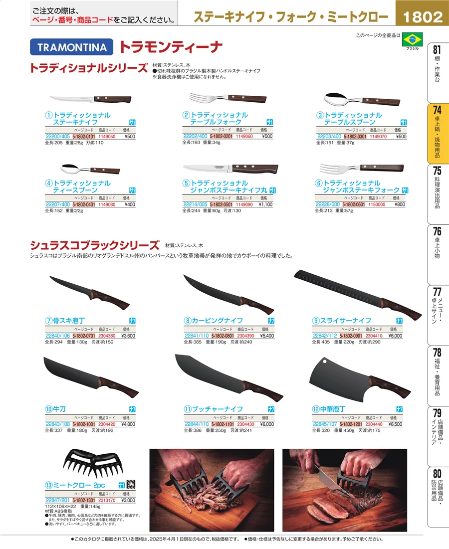 卓上鍋・焼物用品 ページ1802