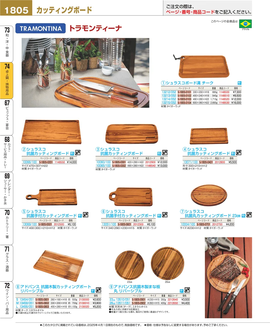卓上鍋・焼物用品 ページ1805