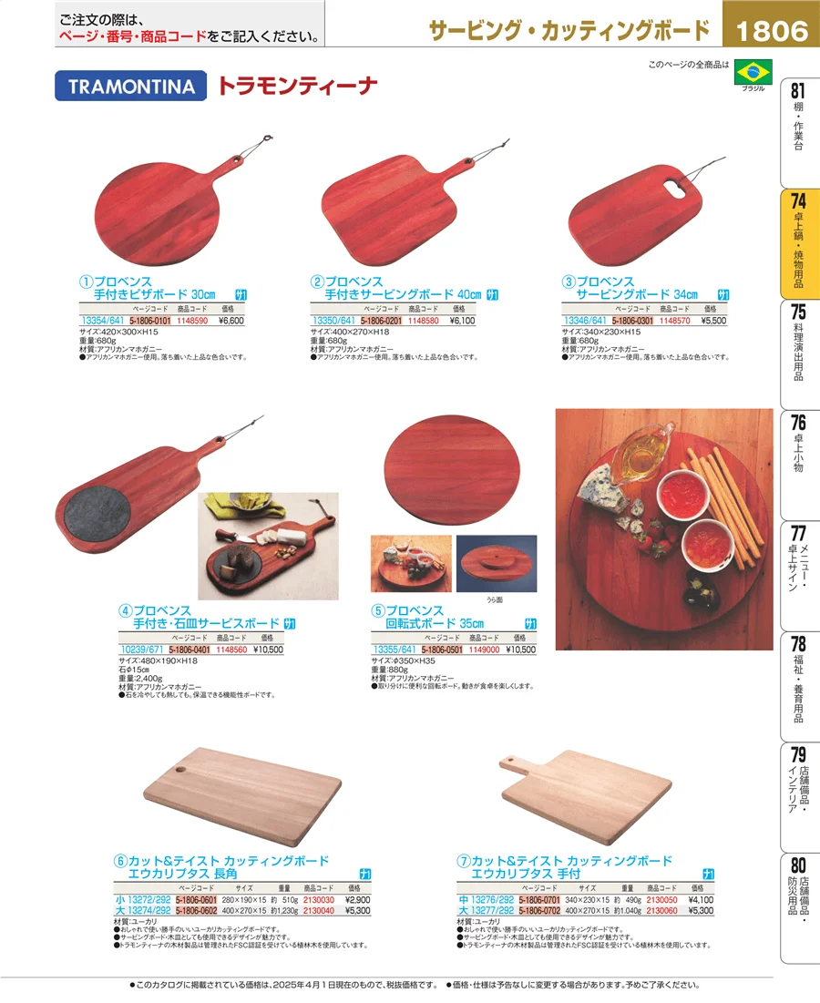 卓上鍋・焼物用品 ページ1806