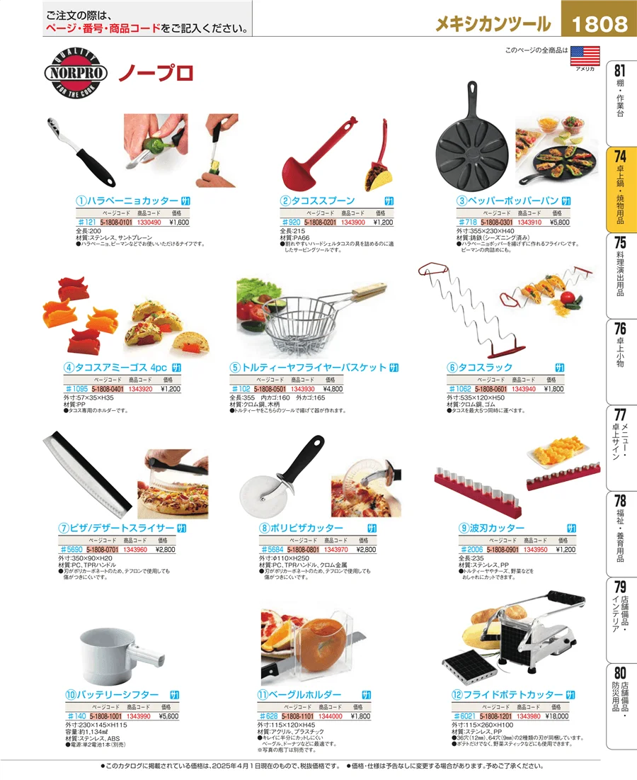 卓上鍋・焼物用品 ページ1808