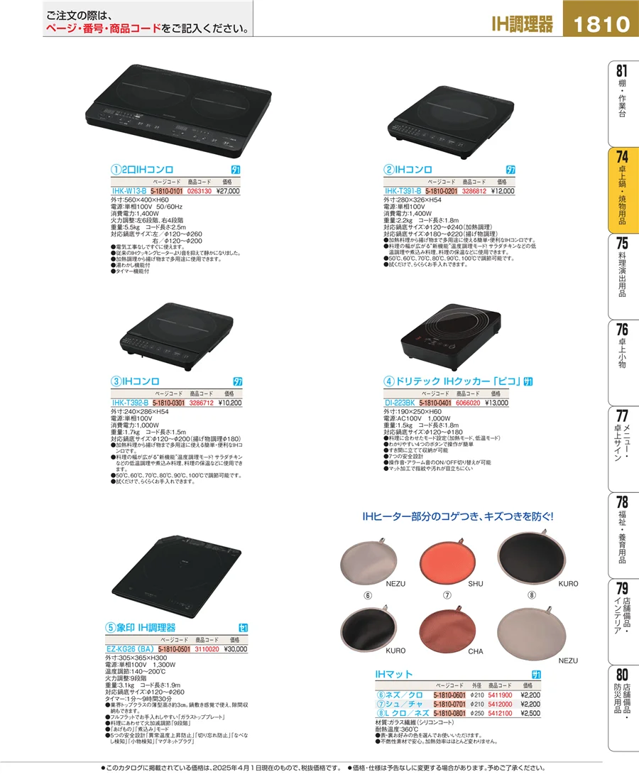 卓上鍋・焼物用品 ページ1810