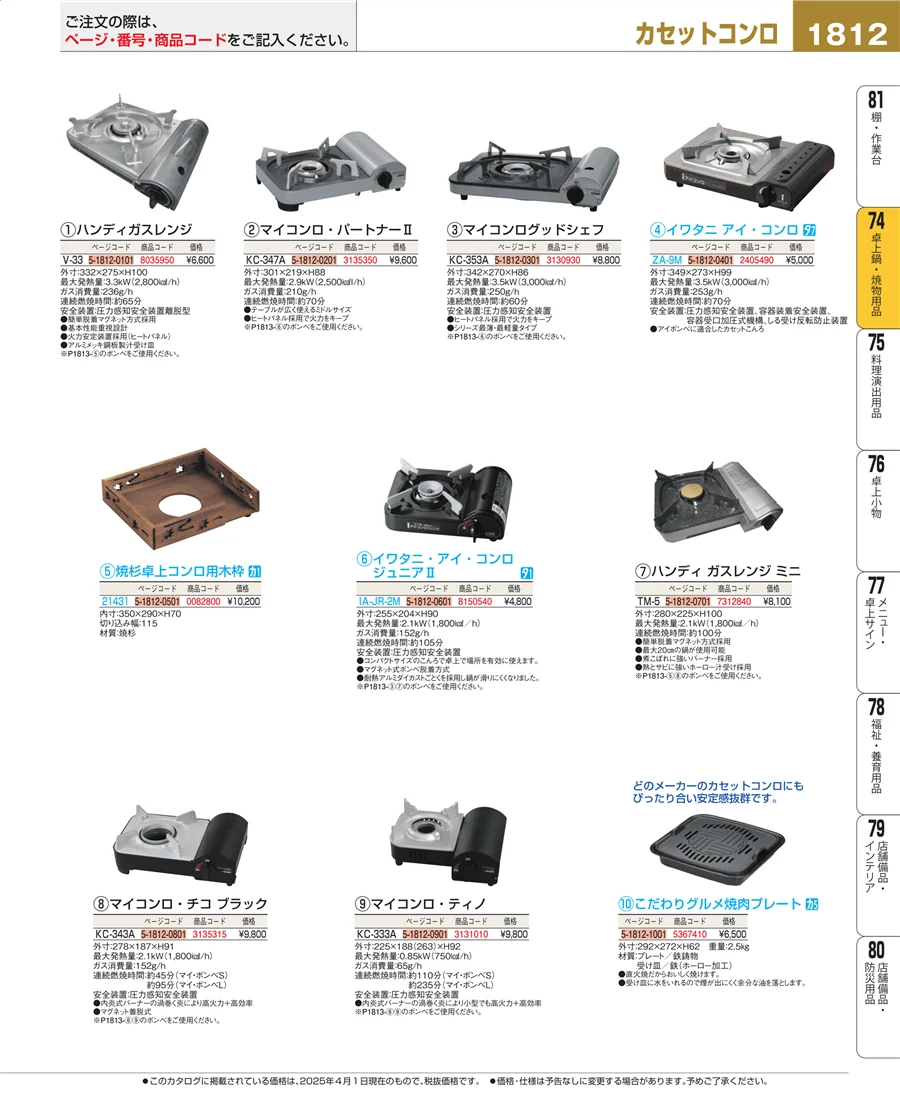 卓上鍋・焼物用品 ページ1812