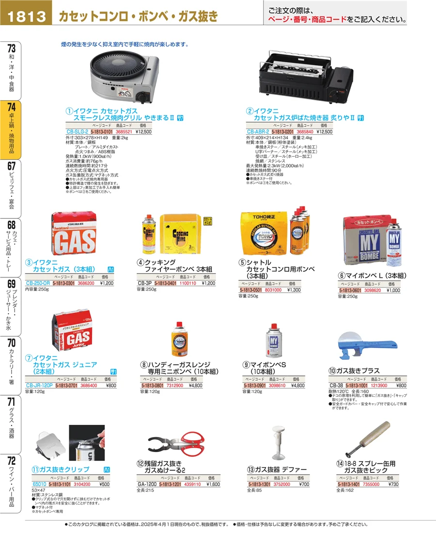卓上鍋・焼物用品 ページ1813