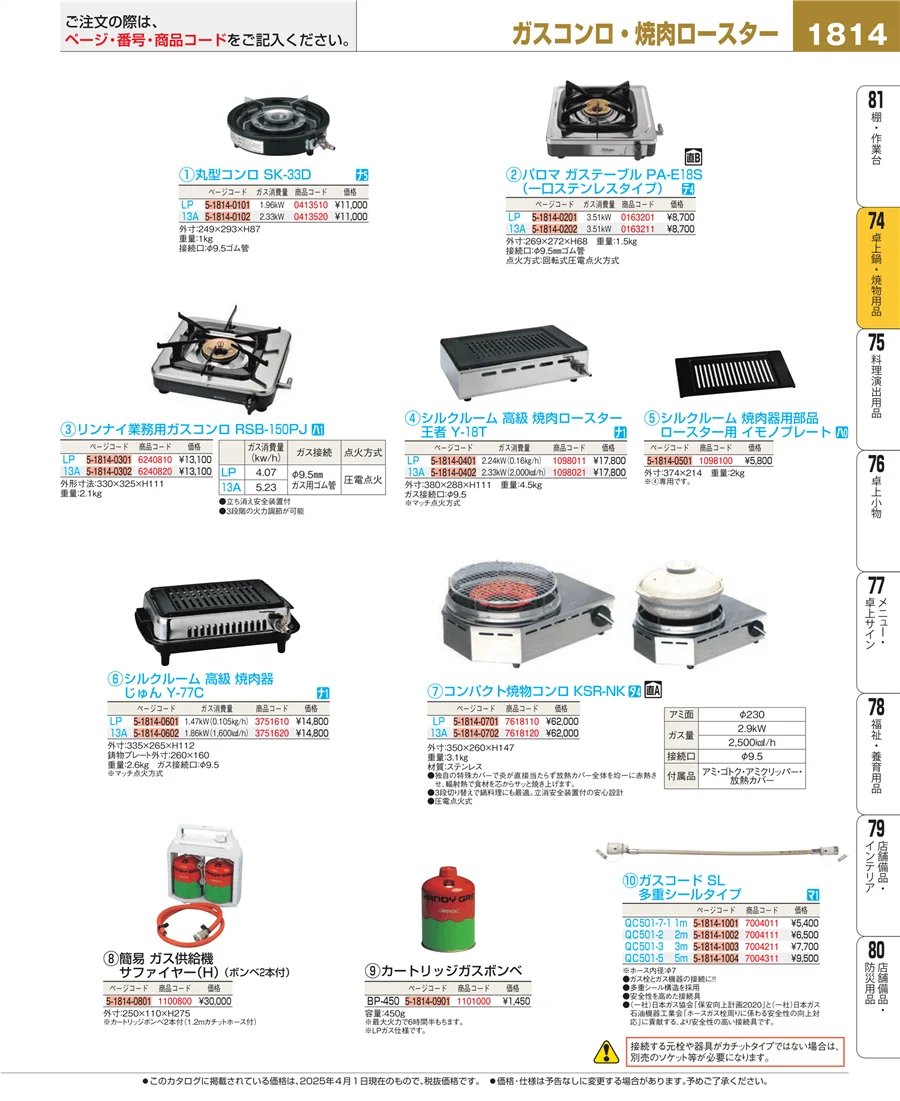 卓上鍋・焼物用品 ページ1814