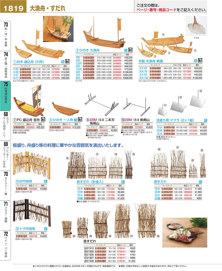 料理演出用品 ページ1819