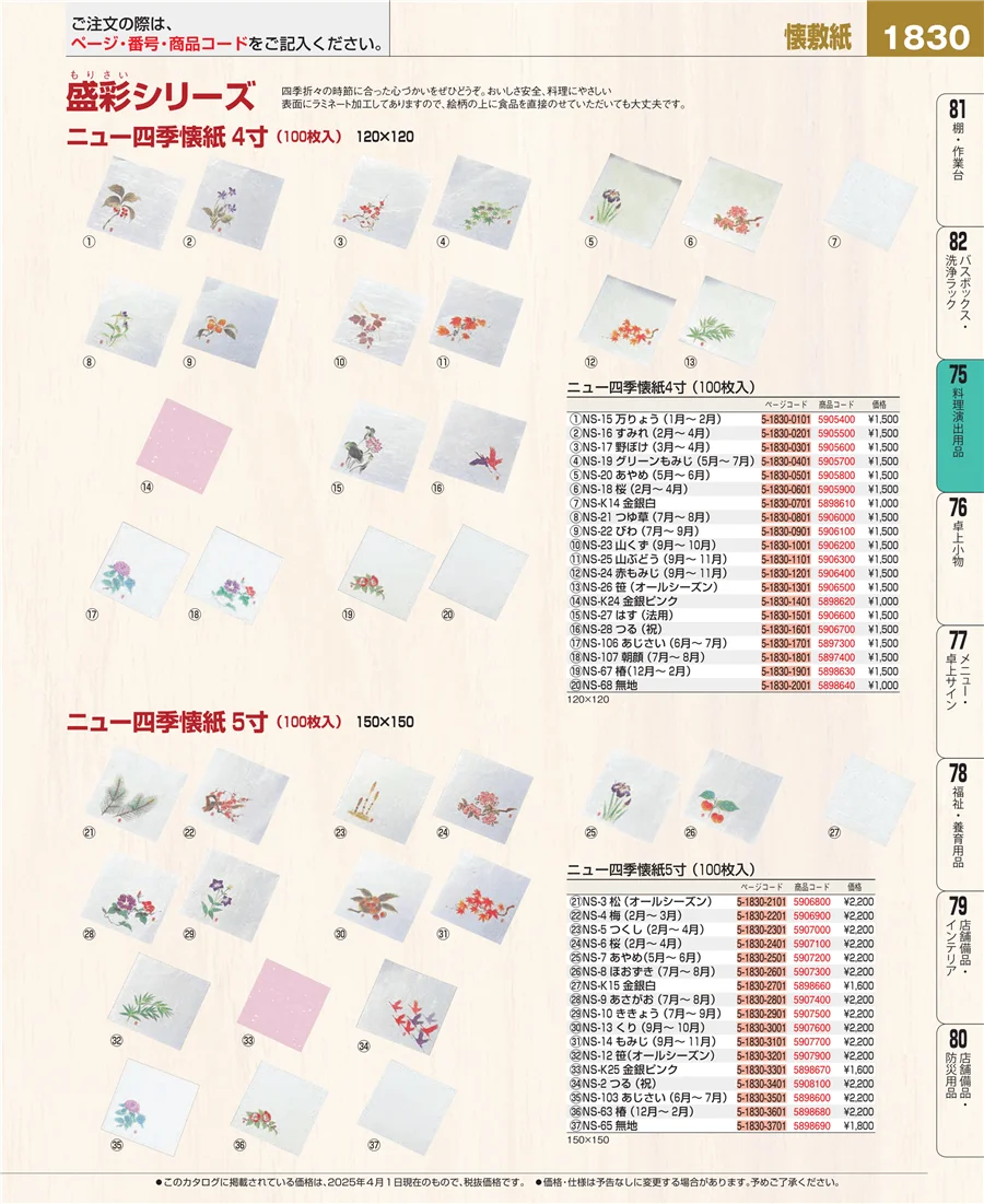 料理演出用品 ページ1830