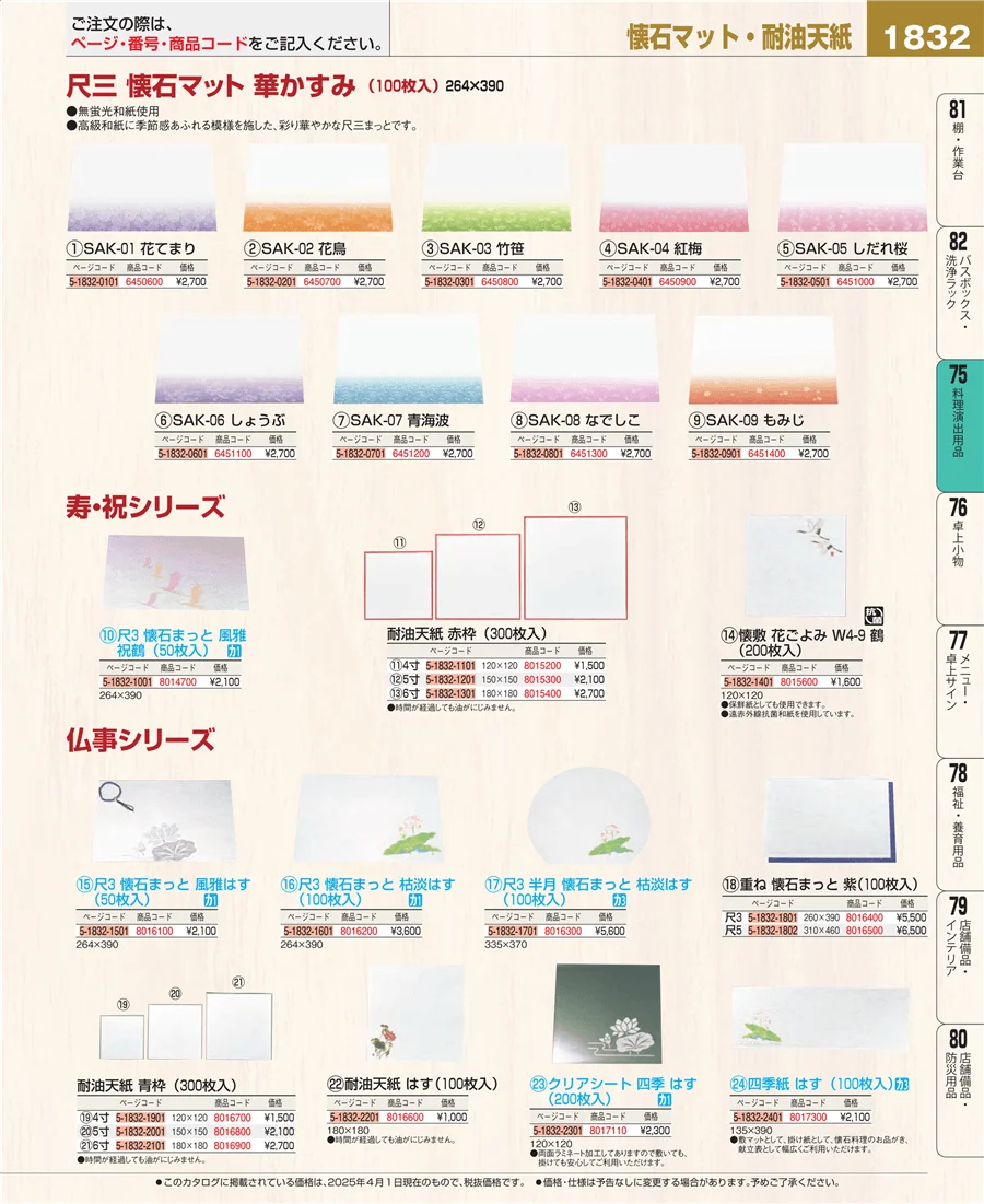 料理演出用品 ページ1832