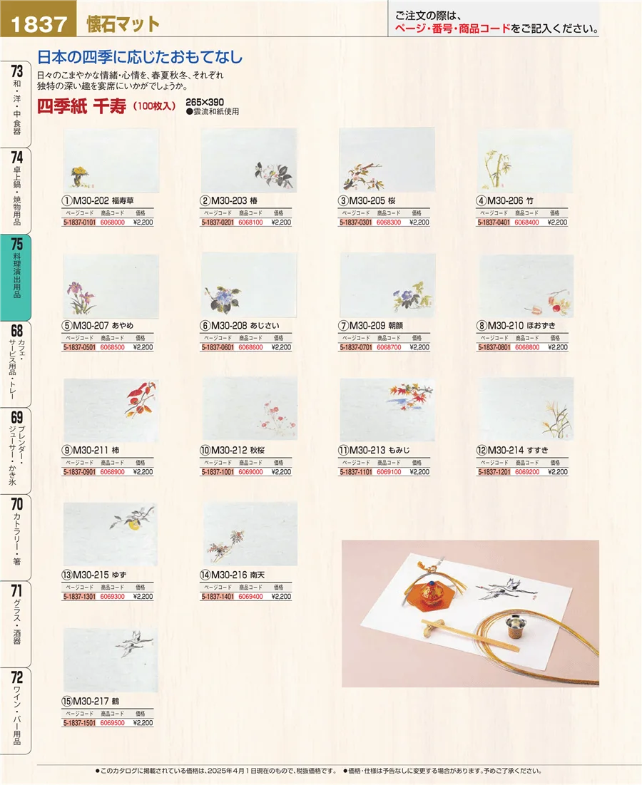 料理演出用品 ページ1837