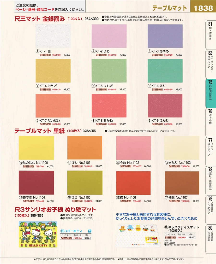 料理演出用品 ページ1838